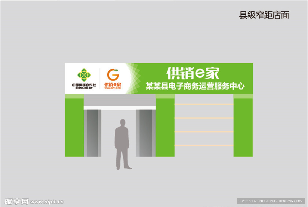 供销e家县级店面效果图