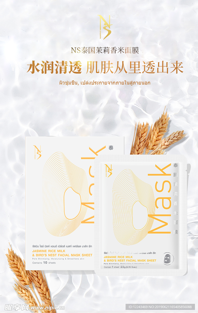 护肤面膜