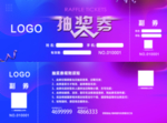抽奖券