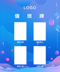 值班牌