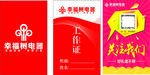 工作证