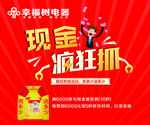 现金疯狂抓