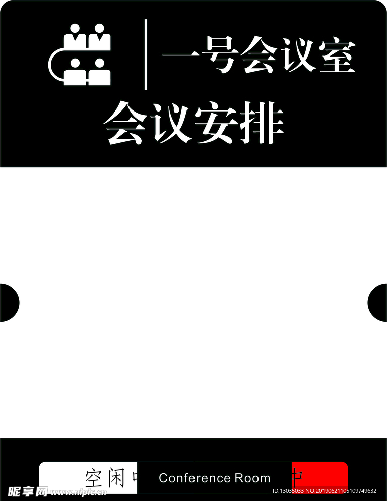 亚克力会议室门牌会议安排状态牌