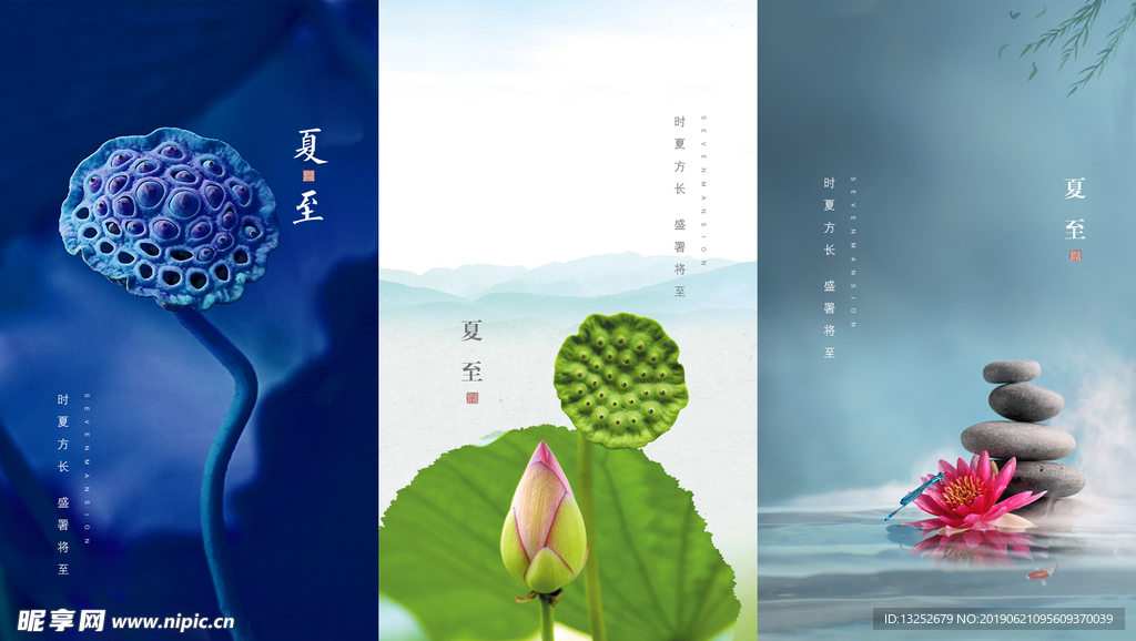 夏至
