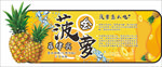 菠萝吊牌