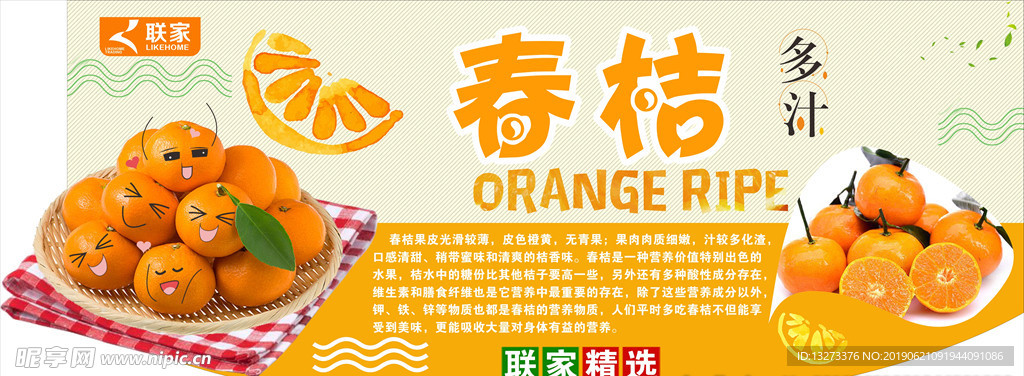 春桔吊牌