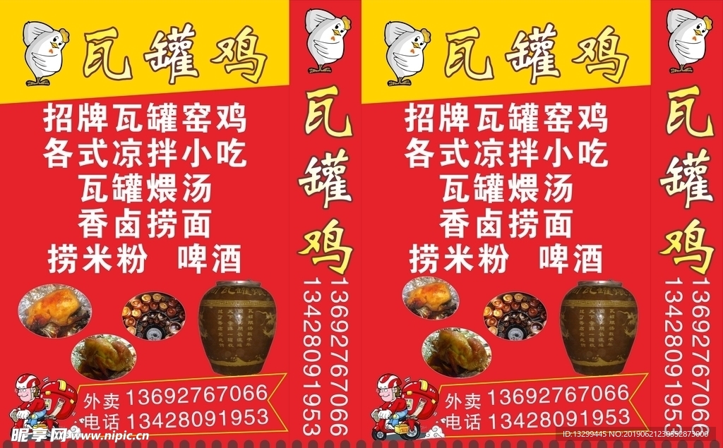 窑鸡灯箱 窑鸡广告 窑鸡 灯箱