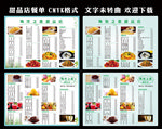甜品店菜单 西式菜单 清新菜单