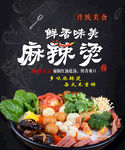麻辣烫海报