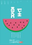 夏至矢量海报设计