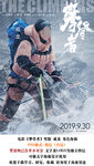 电影攀登者成龙角色海报合层