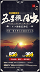 黄山旅游海报