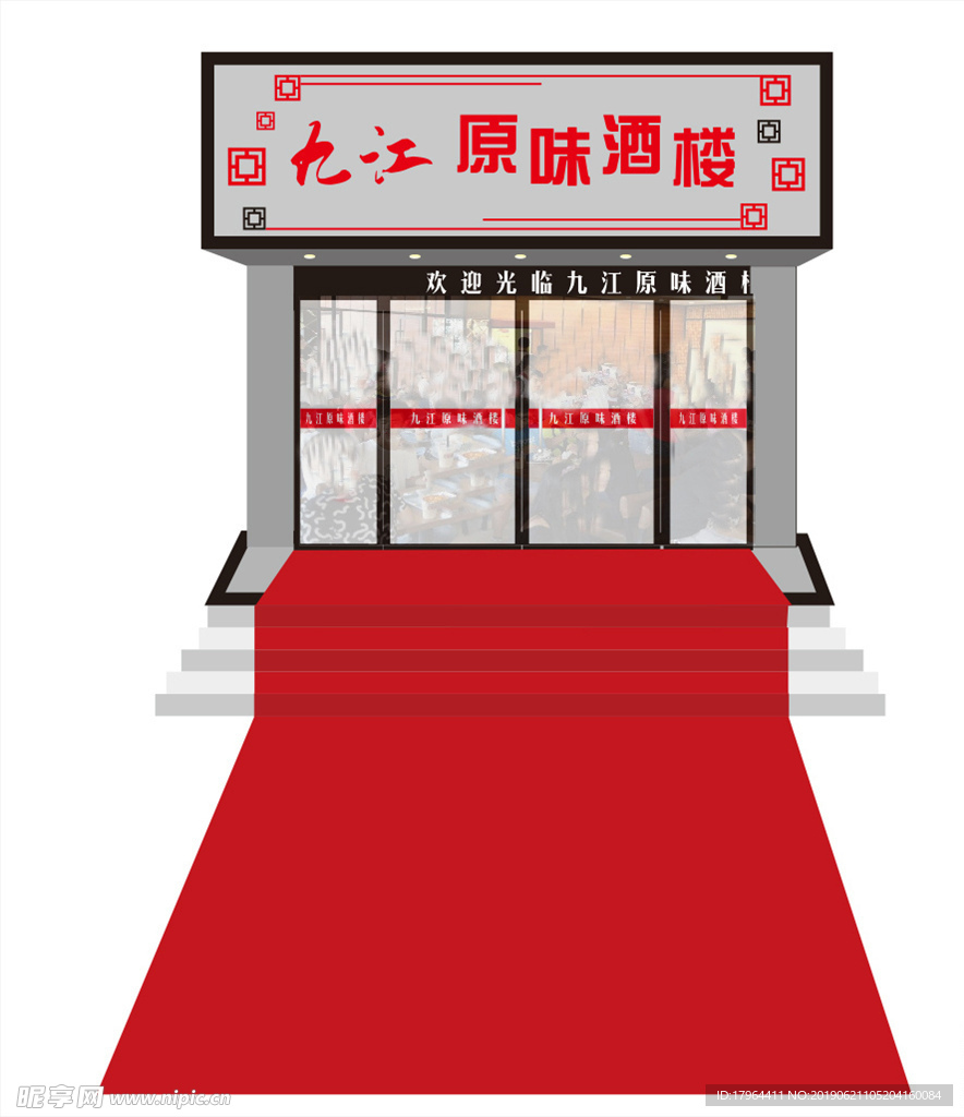 酒楼门头