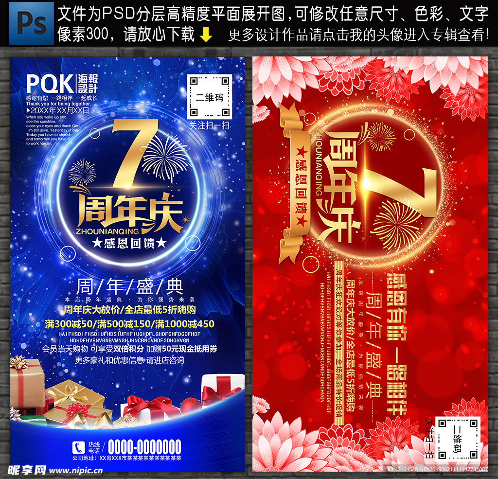 7周年庆