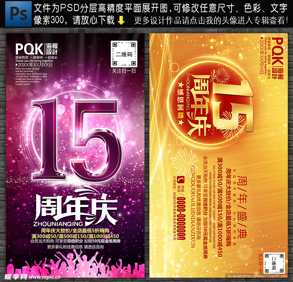 15周年