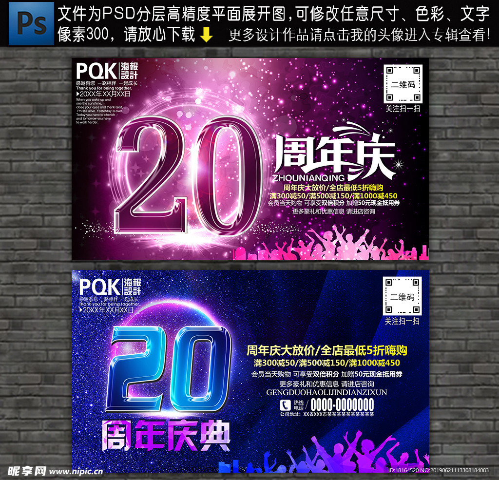 20周年