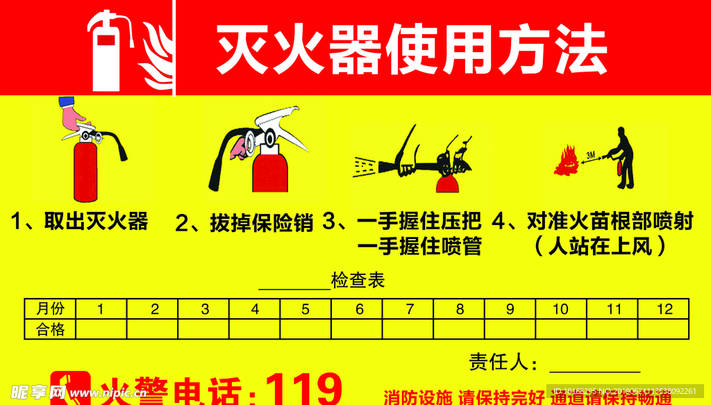 灭火器使用方法.