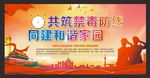 共筑禁毒防线 同建和谐家园
