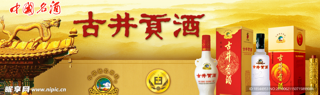 白酒海报