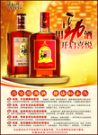 白酒海报