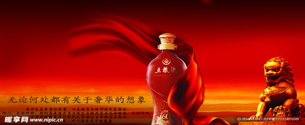 白酒海报