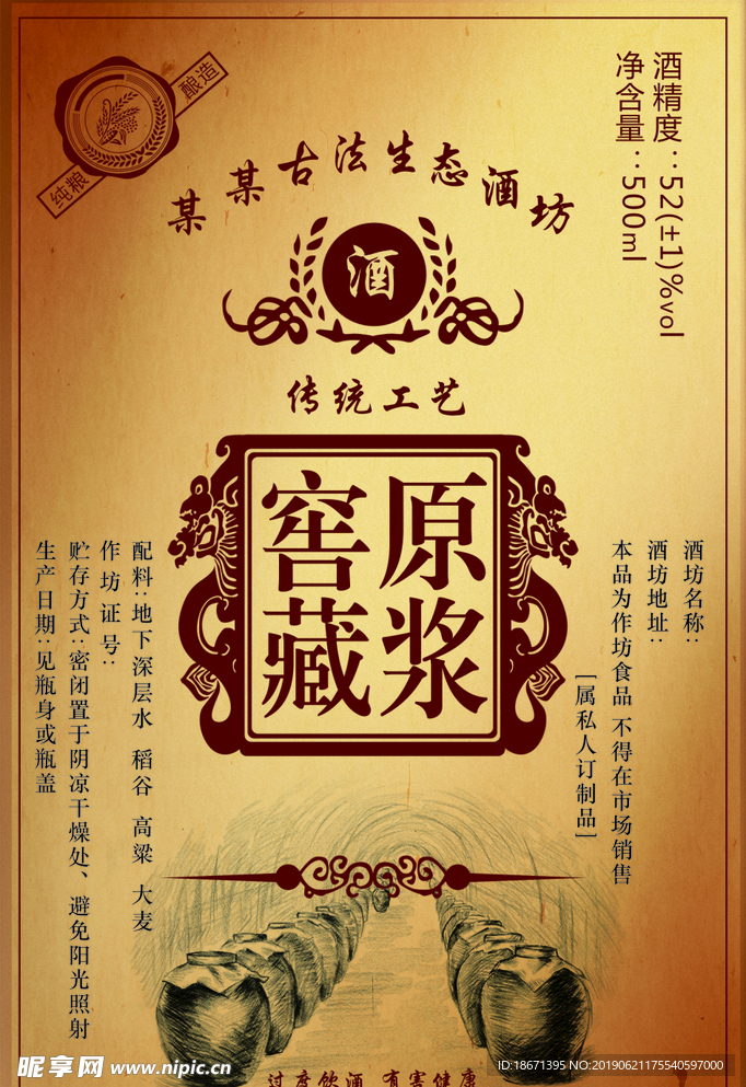 酒标签 酒瓶标签