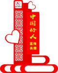 好人榜