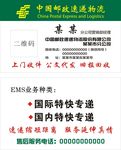中国邮政速递物流名片