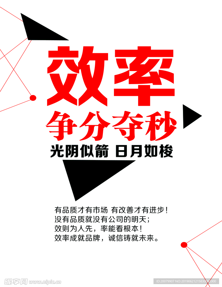 效率