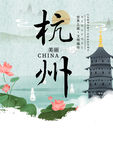 杭州