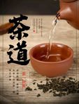 茶道