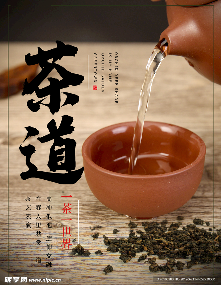 茶道