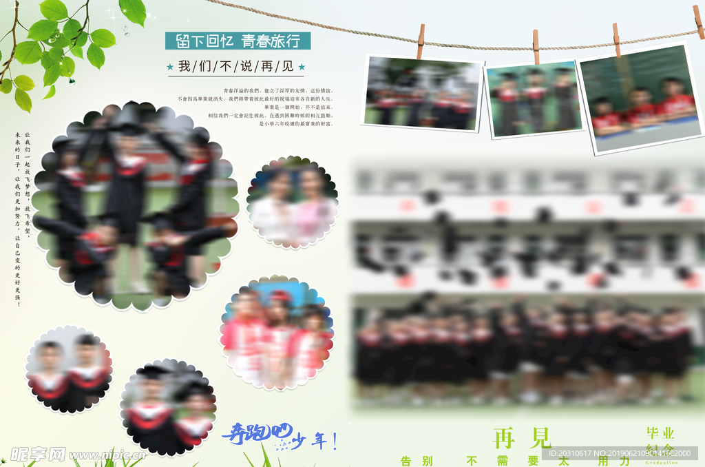 毕业画册
