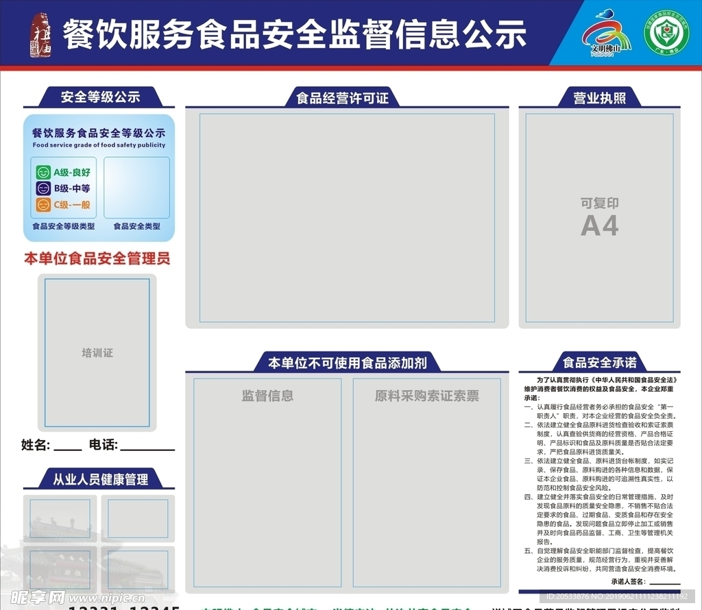 禅城区食品安全信息公示大规格