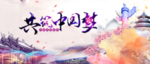 中国梦