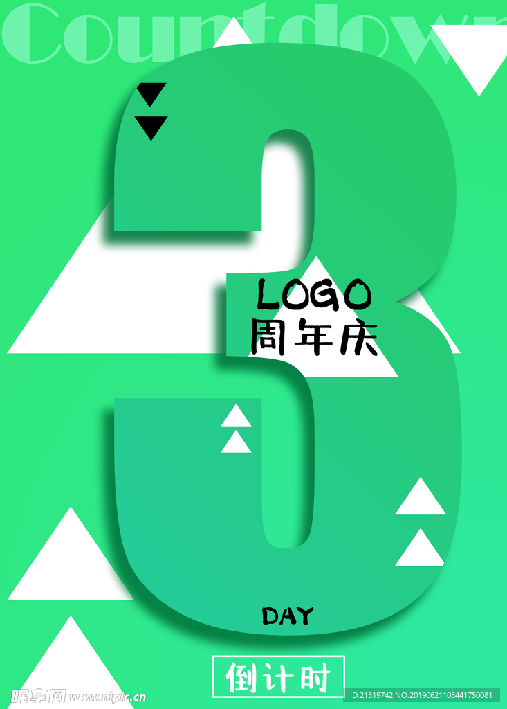 倒计时