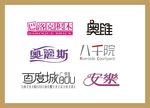 字体LOGO设计