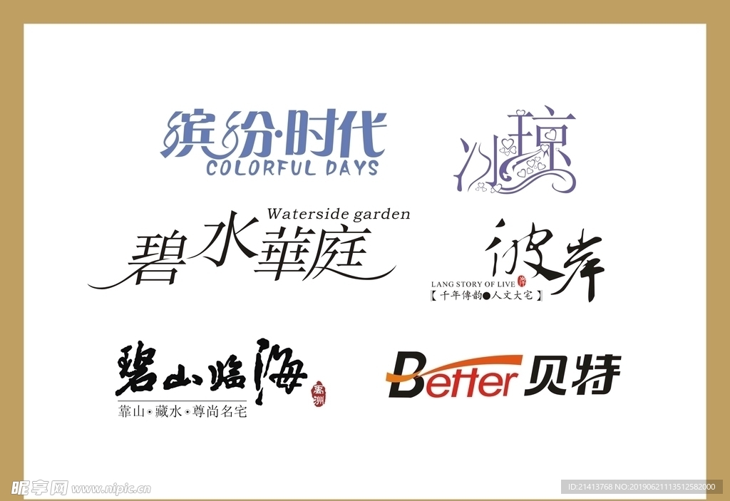 字体LOGO设计