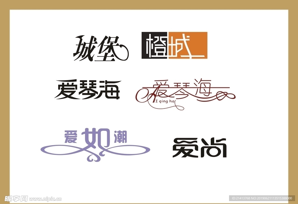 字体LOGO设计