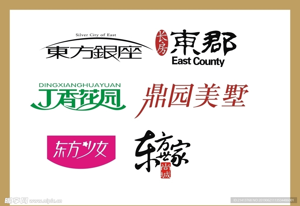 字体LOGO设计