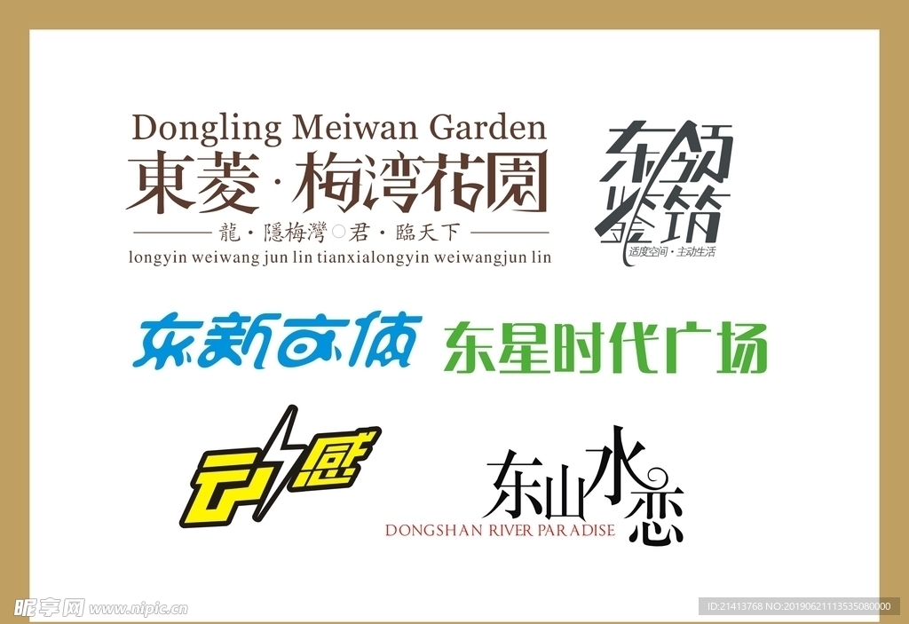 字体LOGO设计