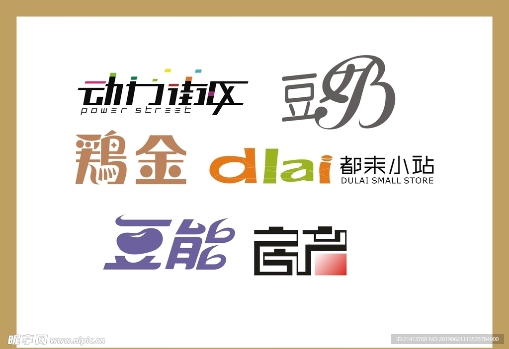 字体LOGO设计