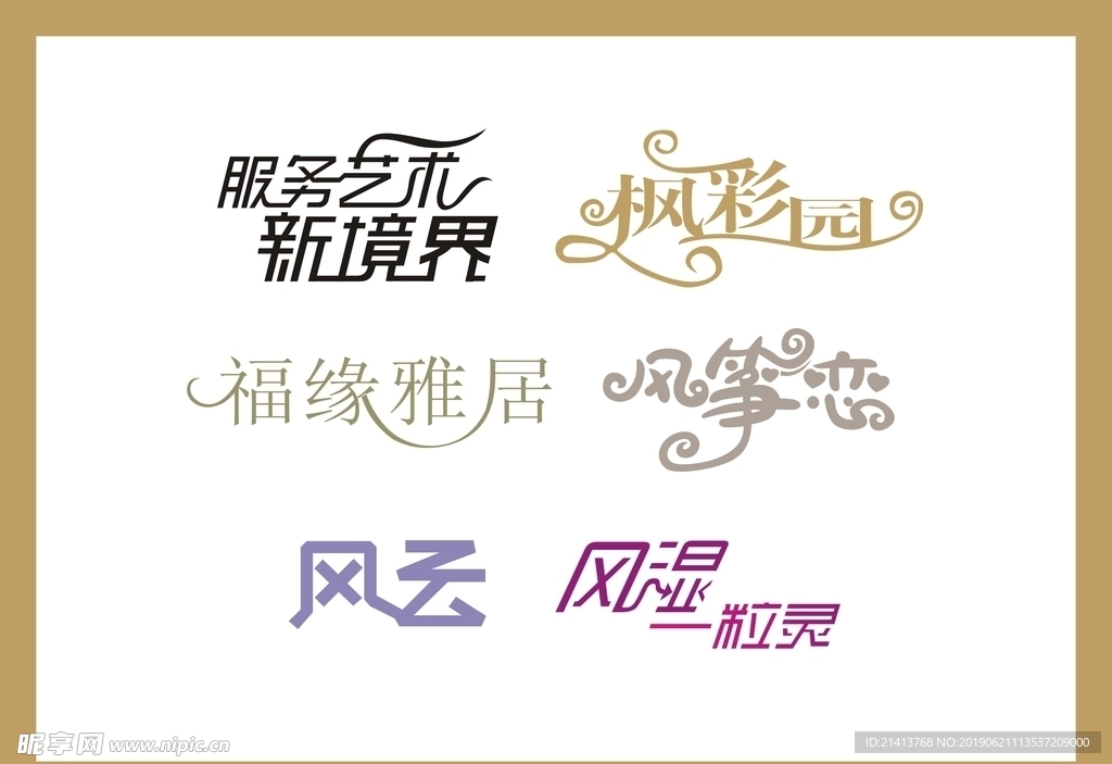 字体LOGO设计