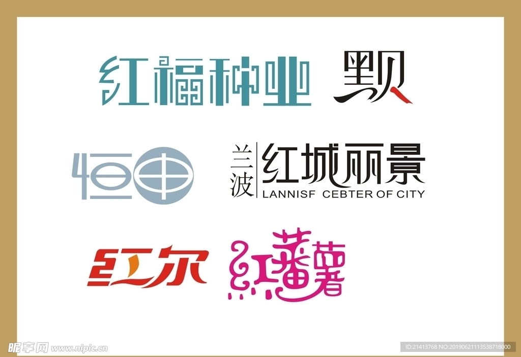 字体LOGO设计