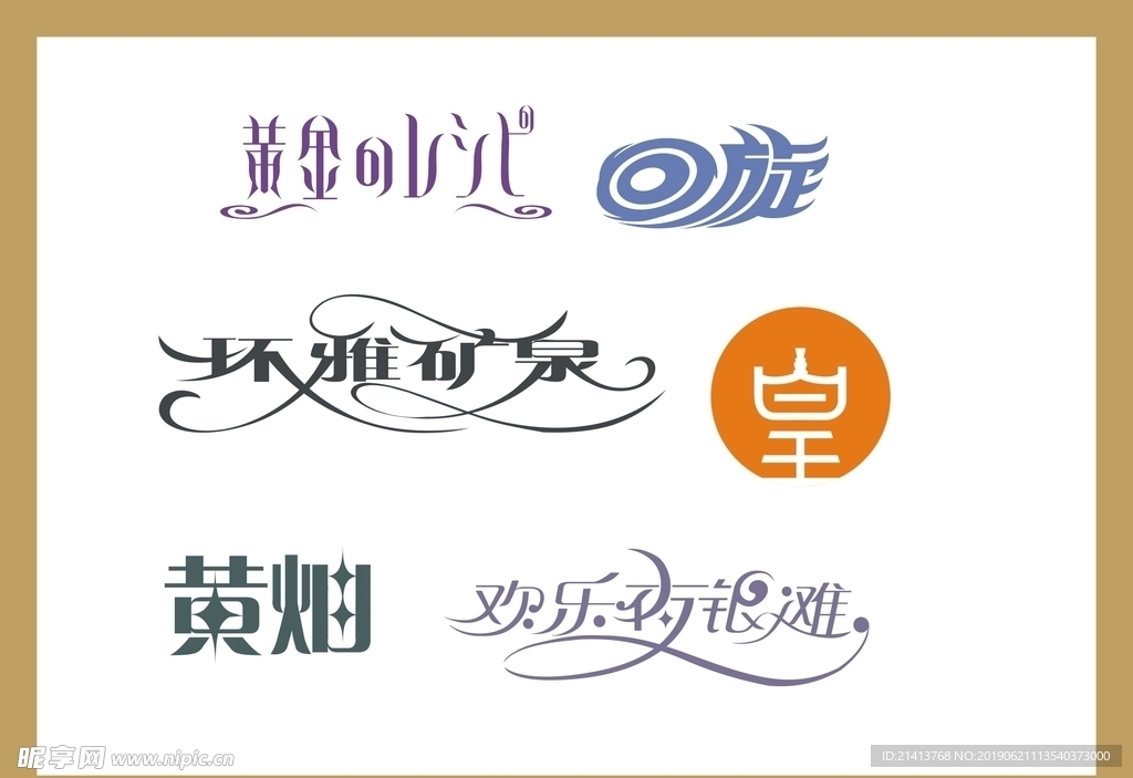 字体LOGO设计
