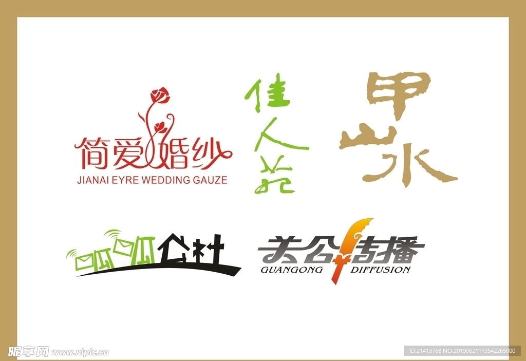 字体LOGO设计