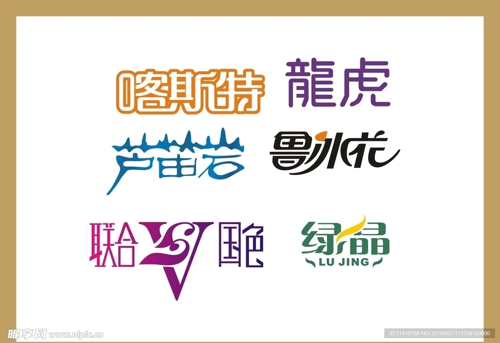 字体LOGO设计