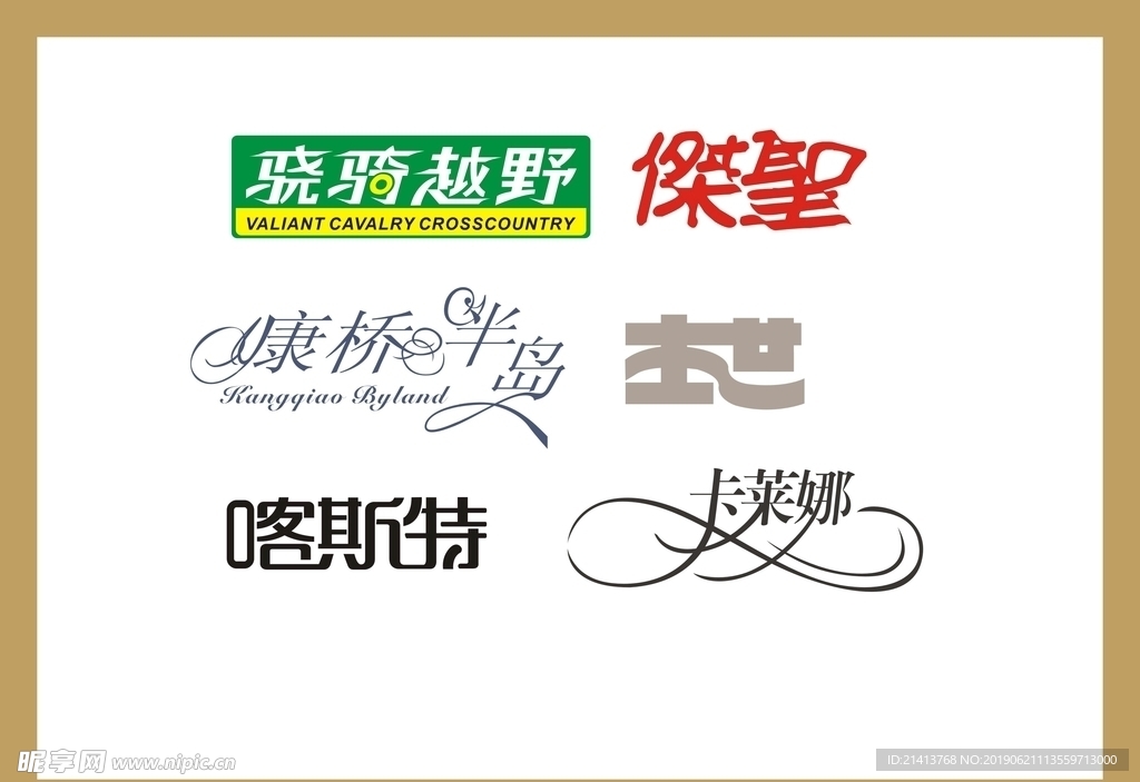 字体LOGO设计
