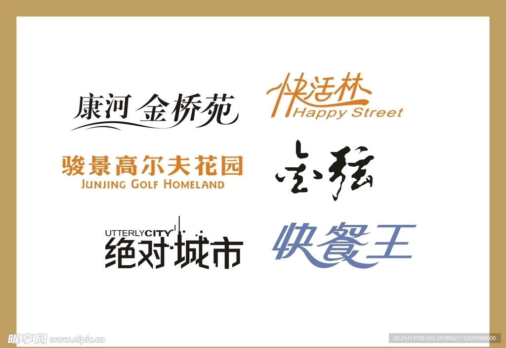 字体LOGO设计