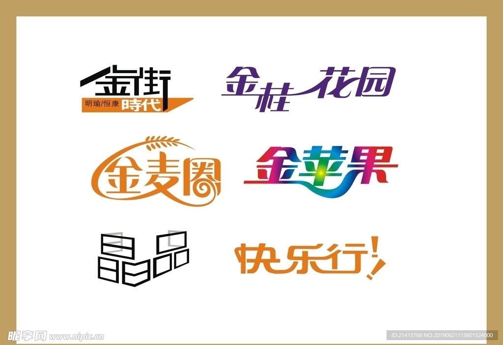 字体LOGO设计